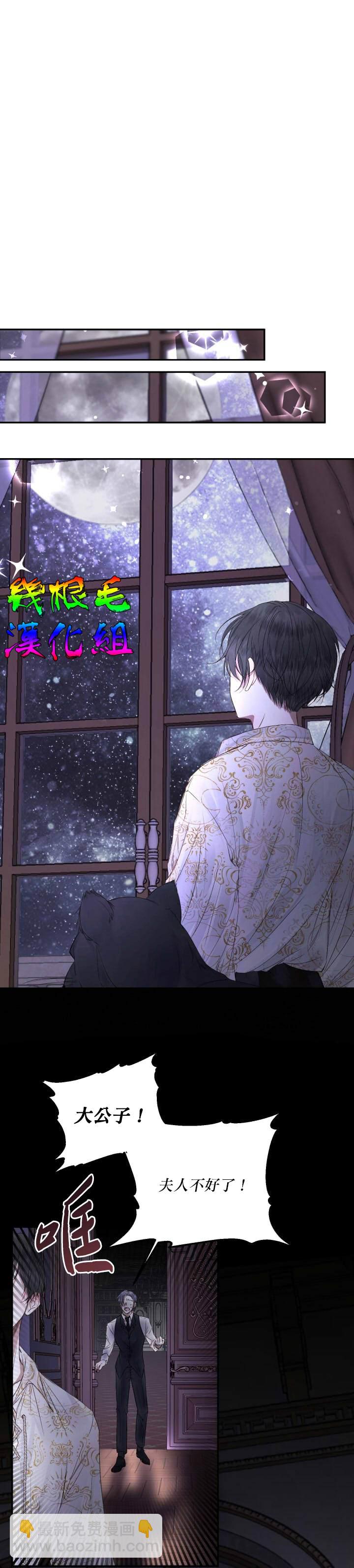 《成为了反派的契约家人》第3话 第22页