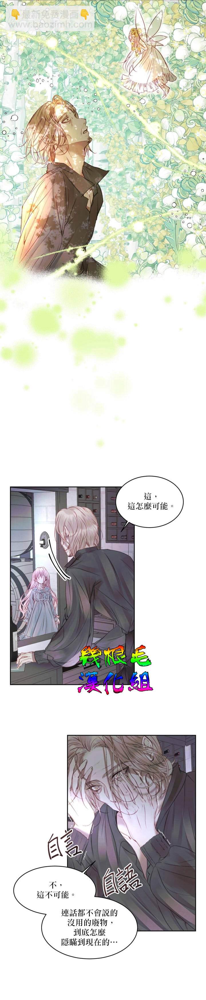 《成为了反派的契约家人》第3话 第4页