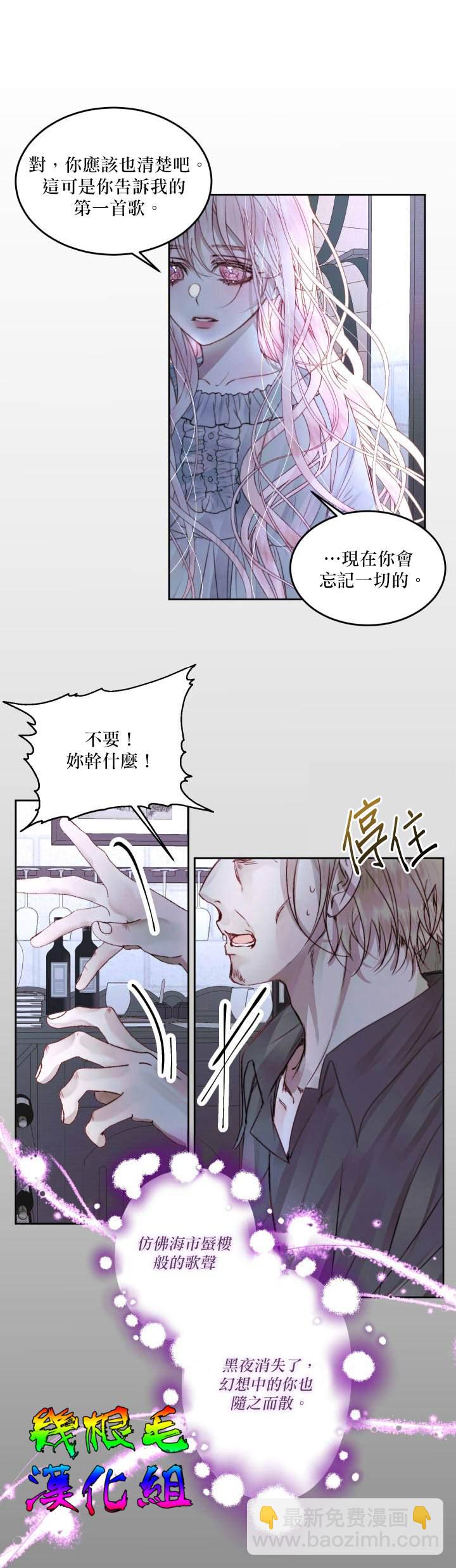 《成为了反派的契约家人》第3话 第8页