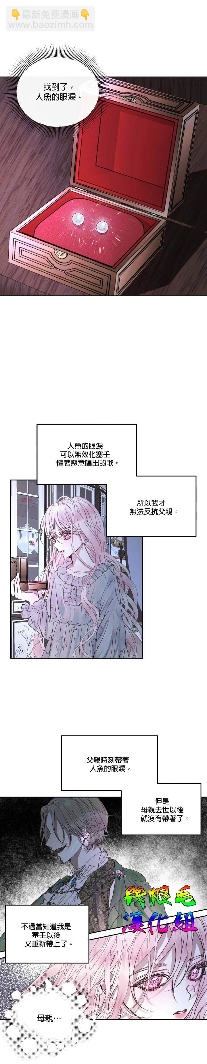 《成为了反派的契约家人》第3话 第12页
