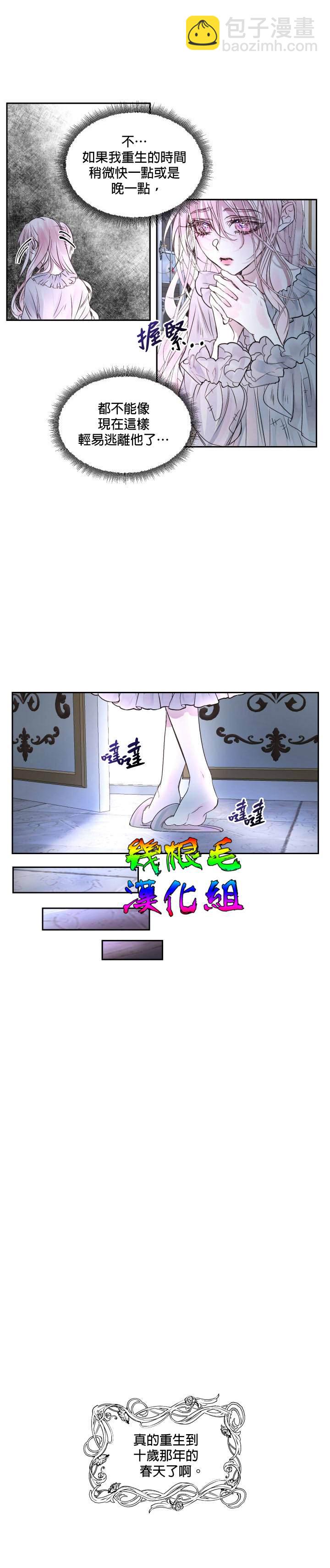 《成为了反派的契约家人》第3话 第13页