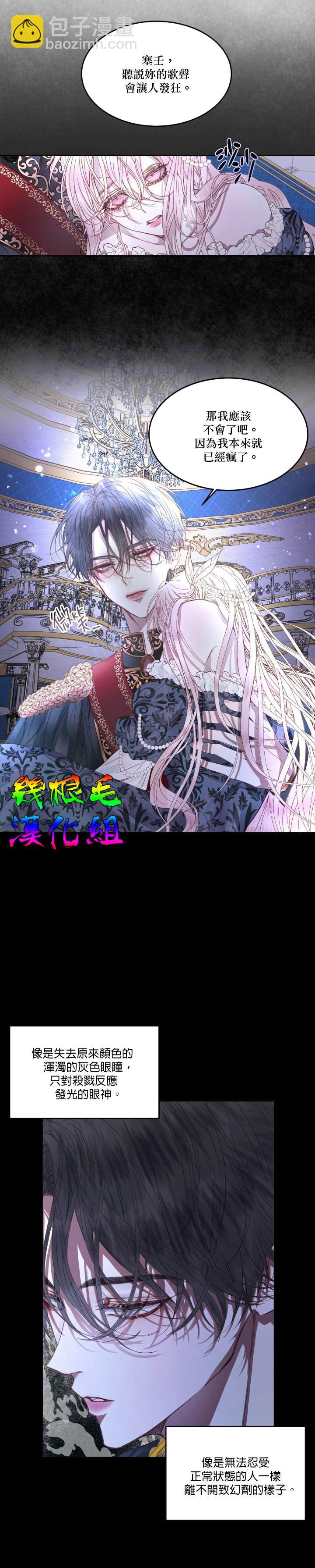 《成为了反派的契约家人》第3话 第17页