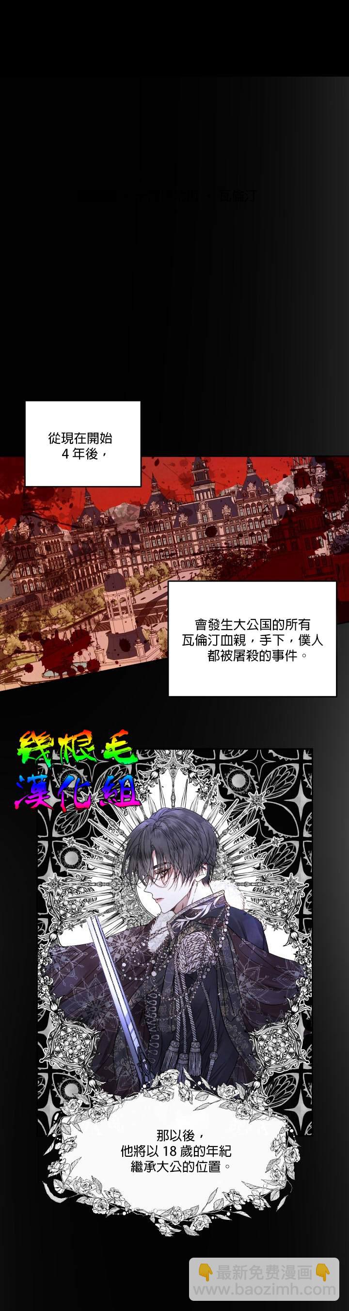 《成为了反派的契约家人》第3话 第18页