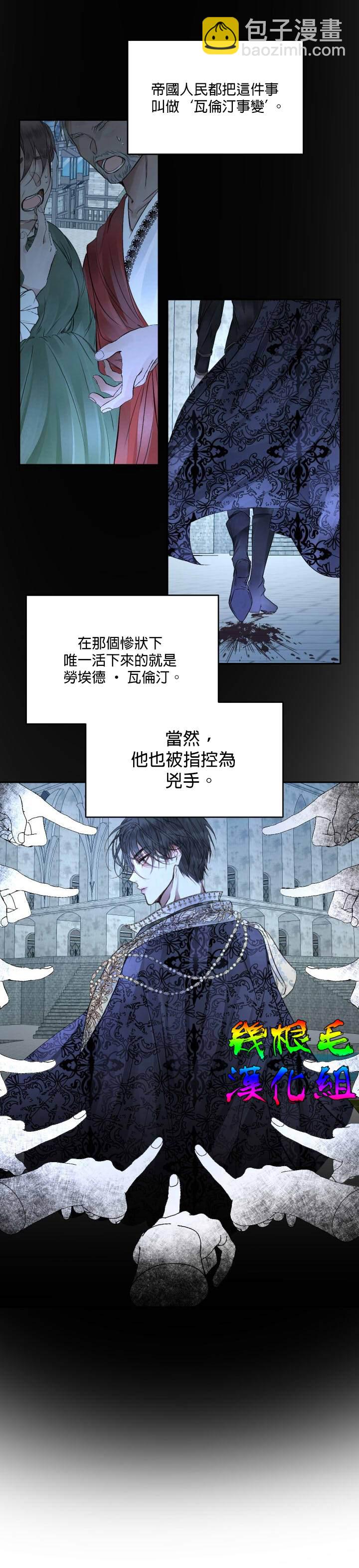 《成为了反派的契约家人》第3话 第19页