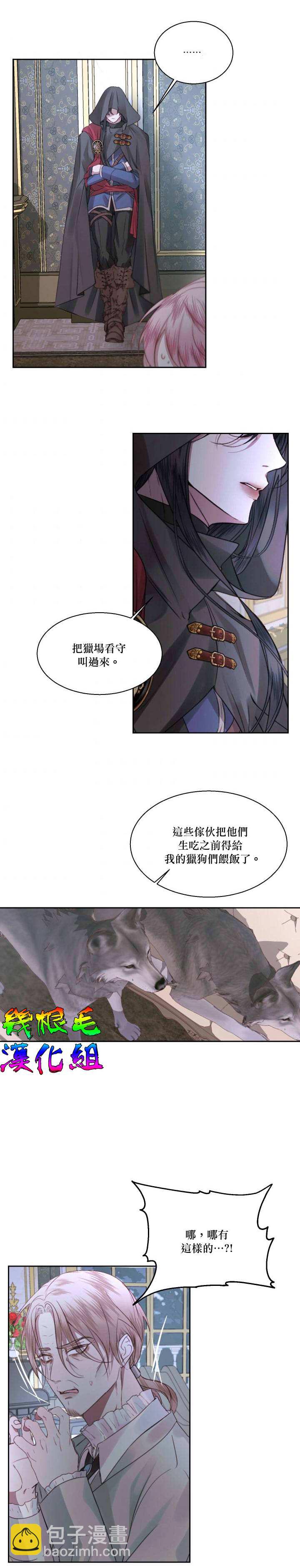 《成为了反派的契约家人》第5话 第13页
