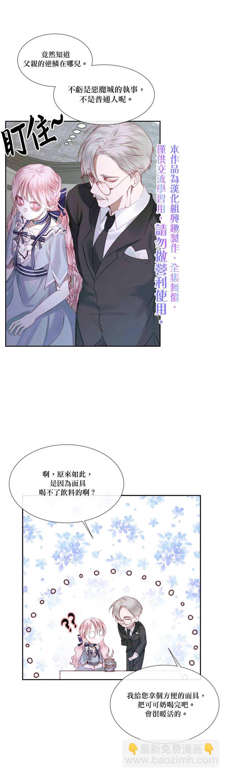 《成为了反派的契约家人》第5话 第20页