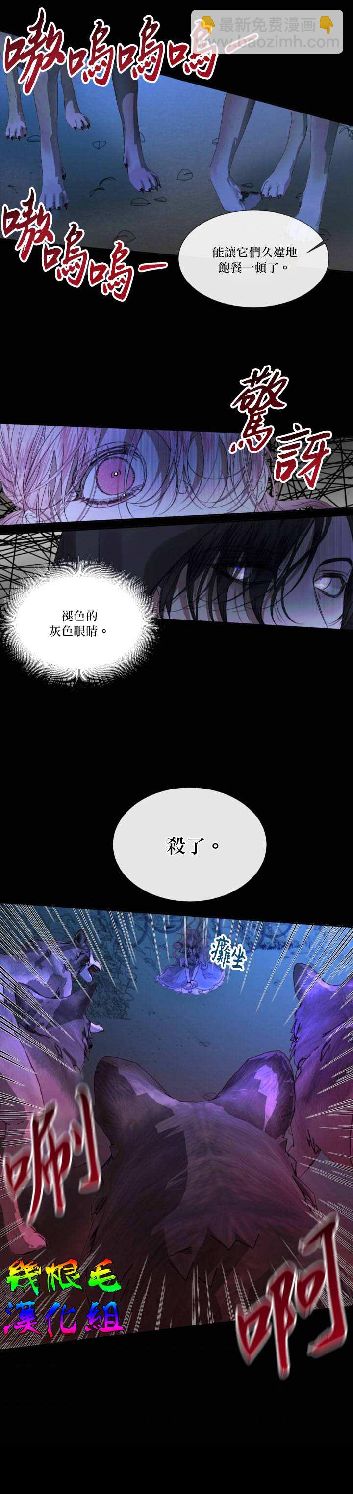 《成为了反派的契约家人》第5话 第3页