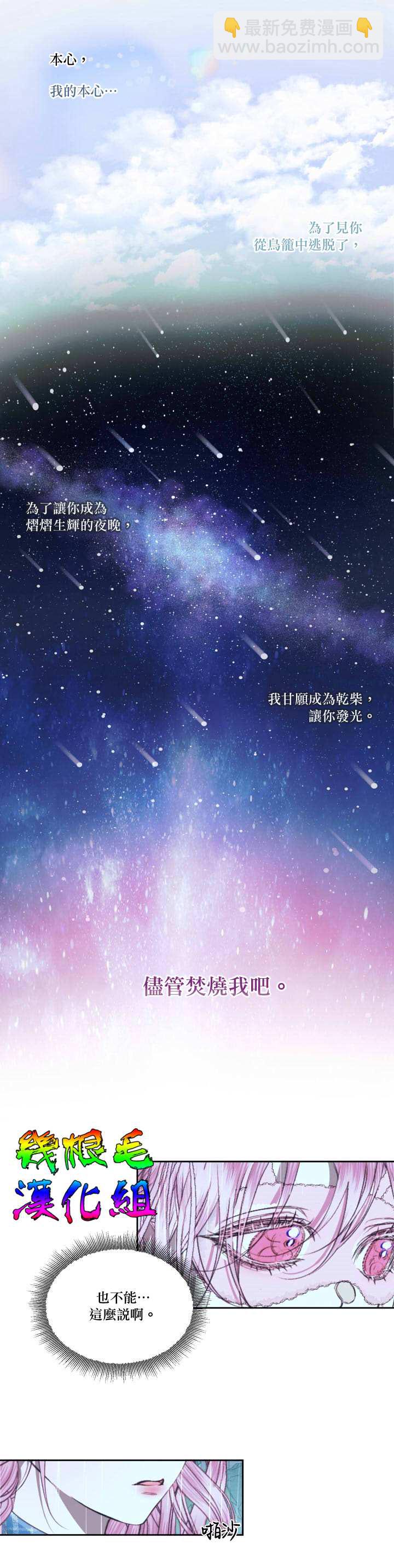 《成为了反派的契约家人》第8话 第16页