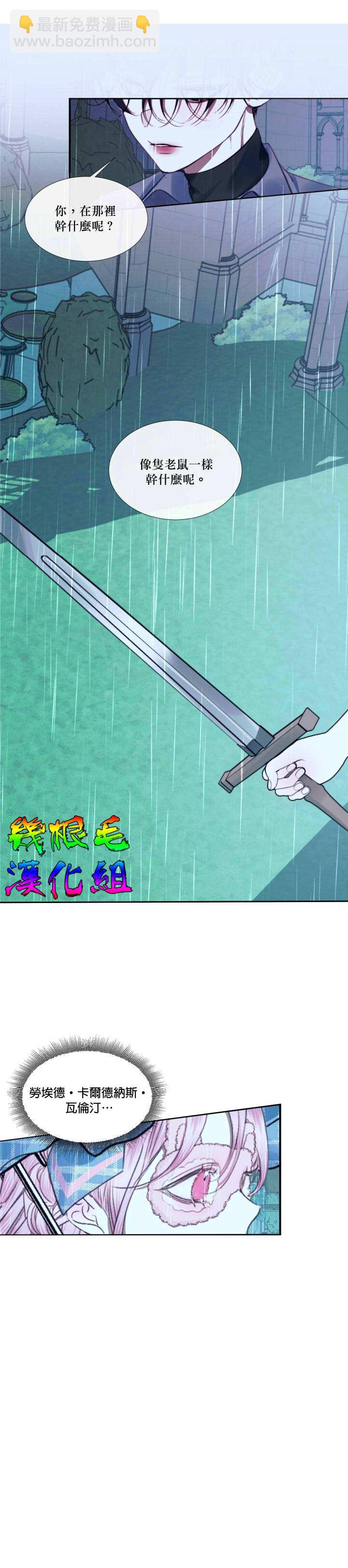 《成为了反派的契约家人》第8话 第9页