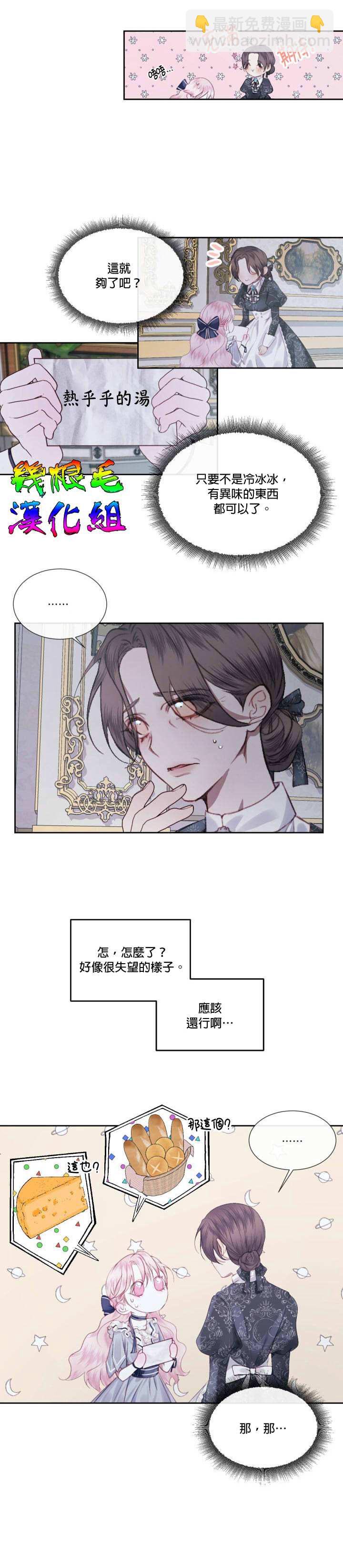 《成为了反派的契约家人》第6话 第17页