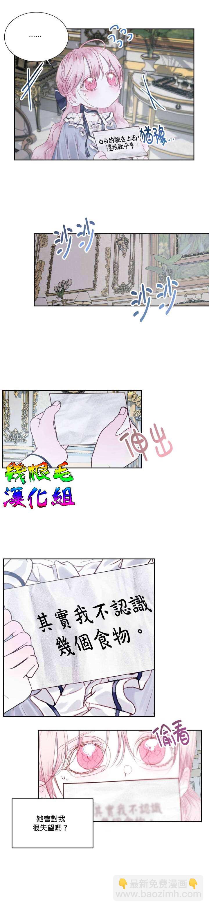 《成为了反派的契约家人》第6话 第19页