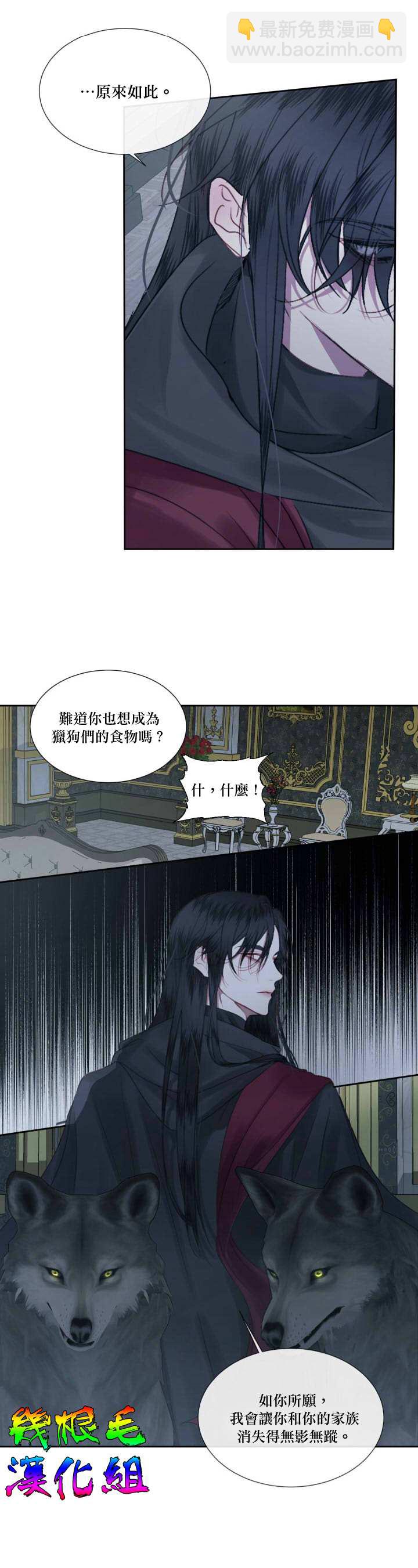 《成为了反派的契约家人》第6话 第9页