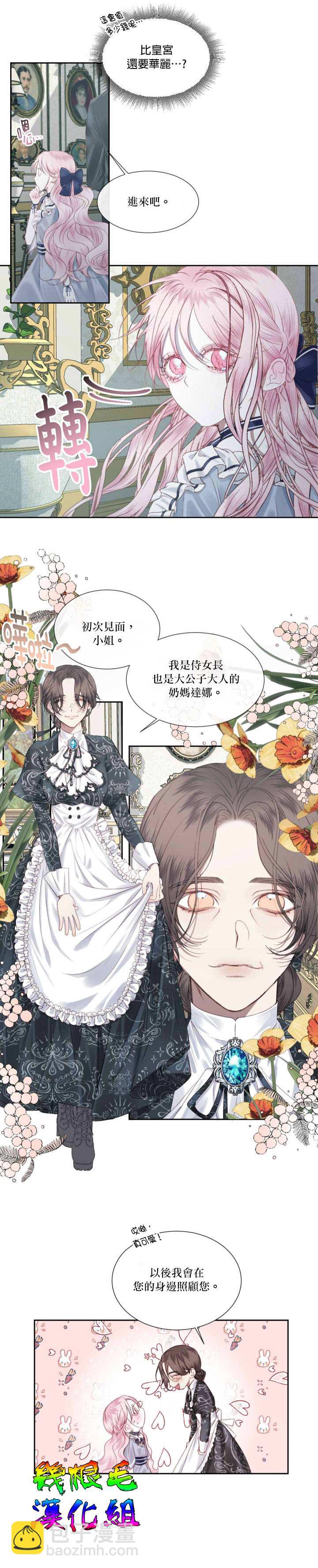 《成为了反派的契约家人》第6话 第14页