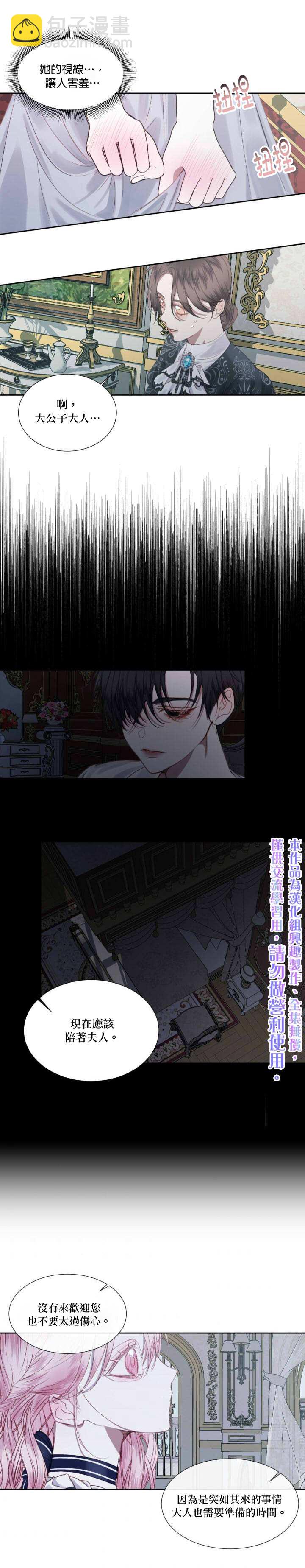 《成为了反派的契约家人》第6话 第15页