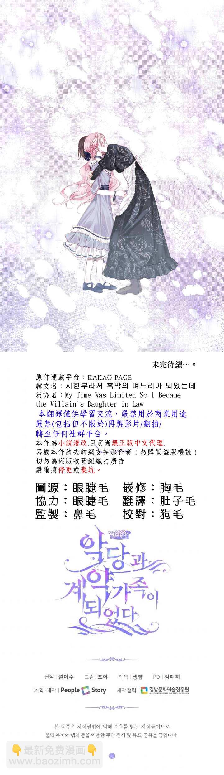 《成为了反派的契约家人》第6话 第21页
