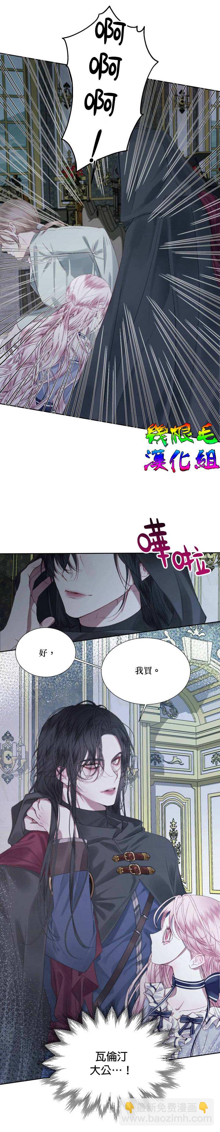 《成为了反派的契约家人》第6话 第2页