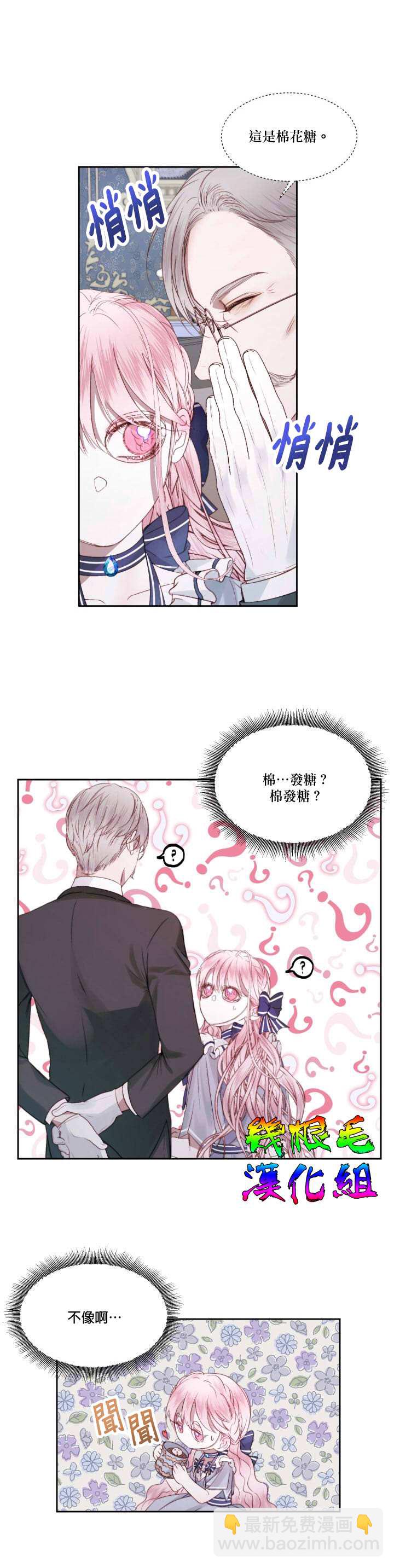 《成为了反派的契约家人》第5话 第12页