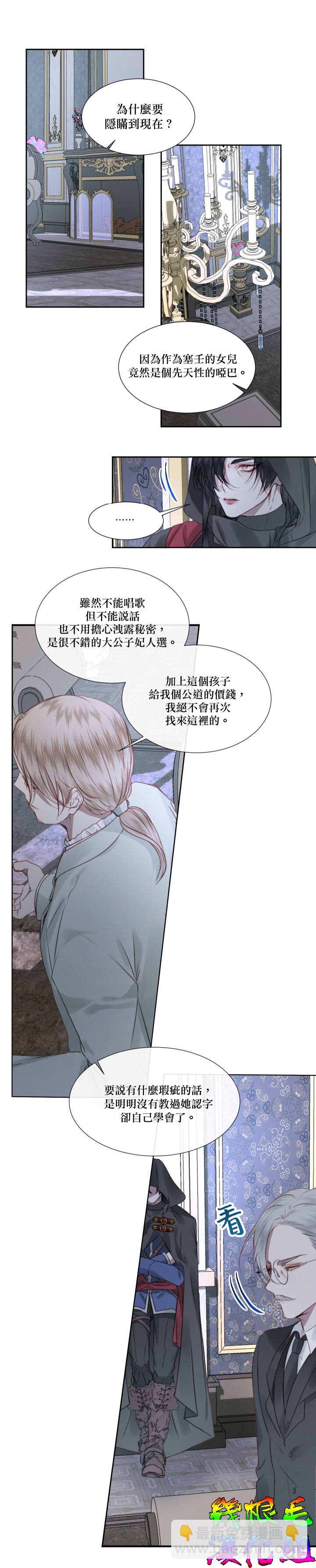 《成为了反派的契约家人》第5话 第17页