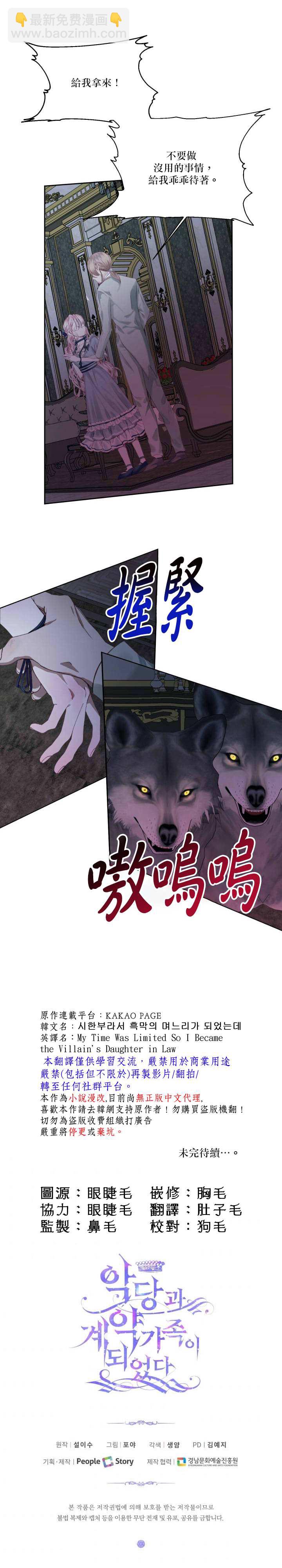 《成为了反派的契约家人》第5话 第24页