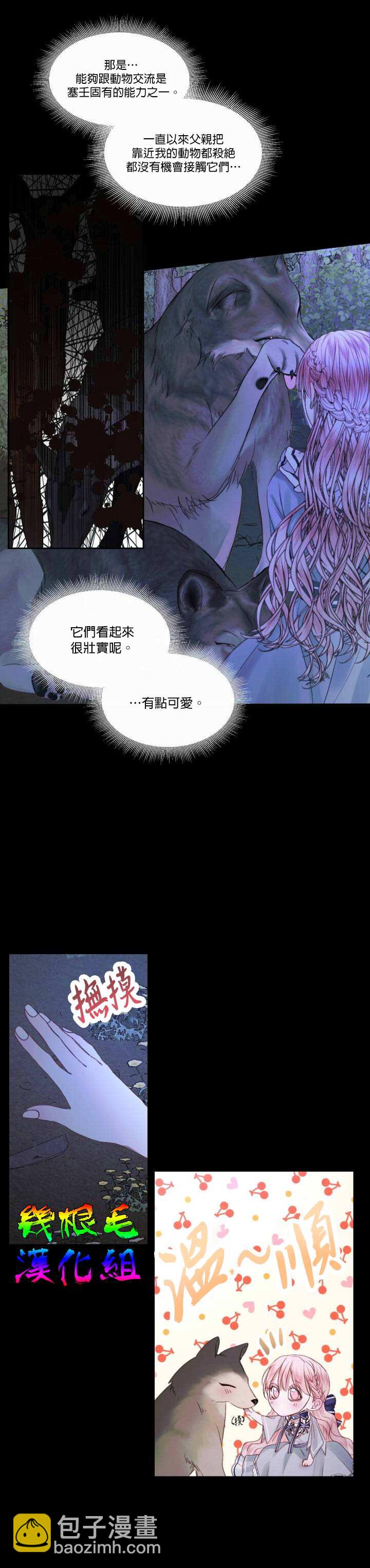 《成为了反派的契约家人》第5话 第8页