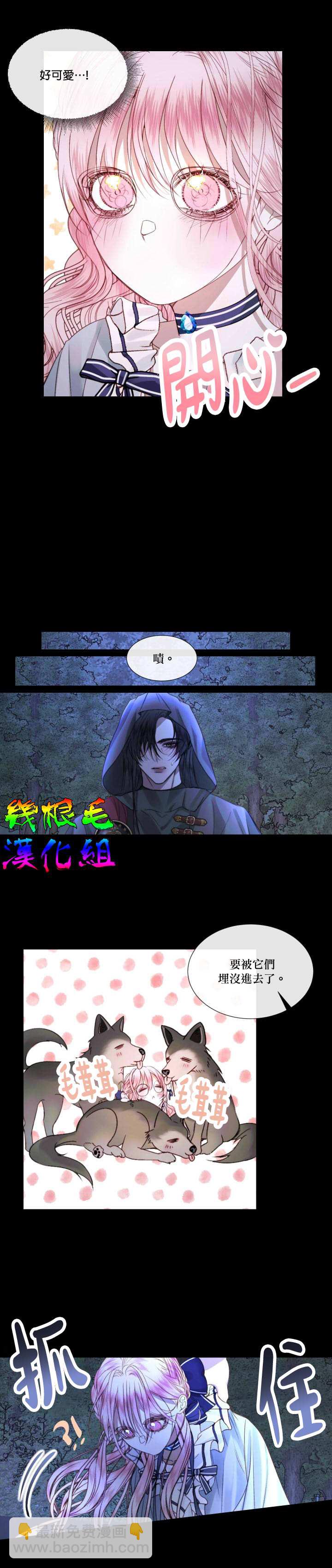 《成为了反派的契约家人》第5话 第9页