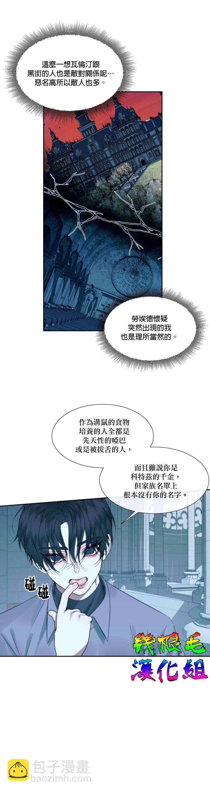 《成为了反派的契约家人》第8话 第22页