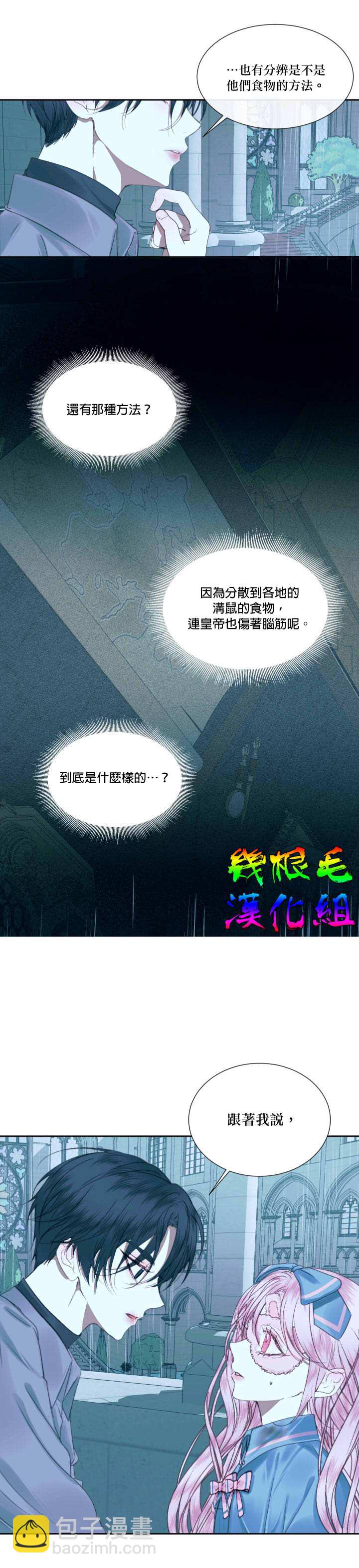 《成为了反派的契约家人》第8话 第23页