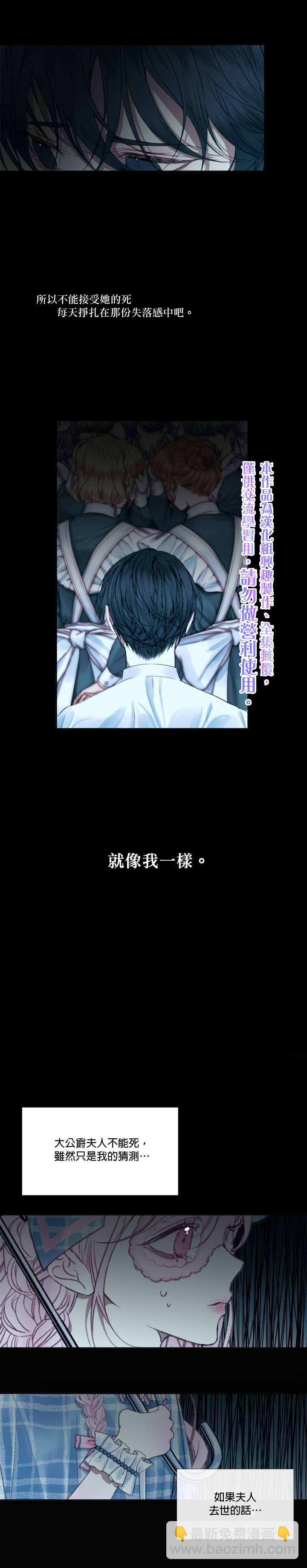 《成为了反派的契约家人》第8话 第5页