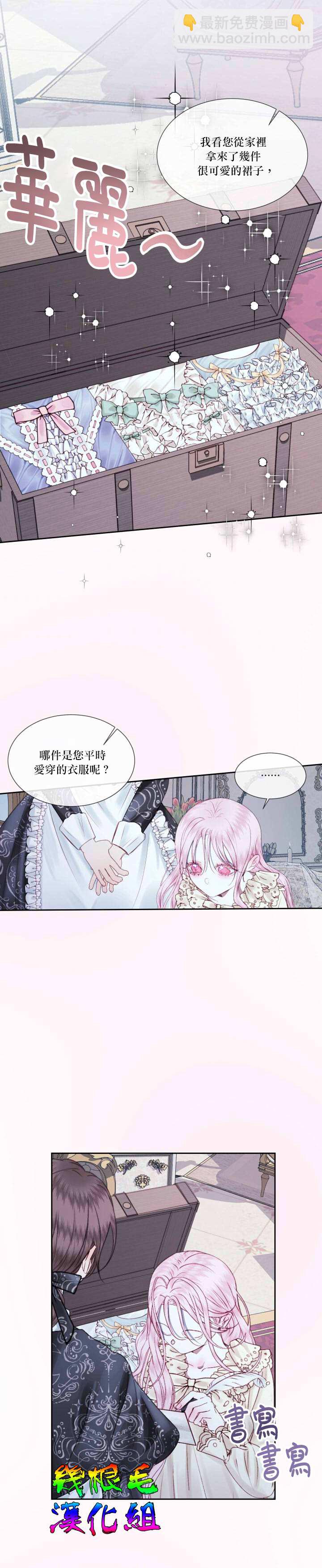 《成为了反派的契约家人》第7话 第12页