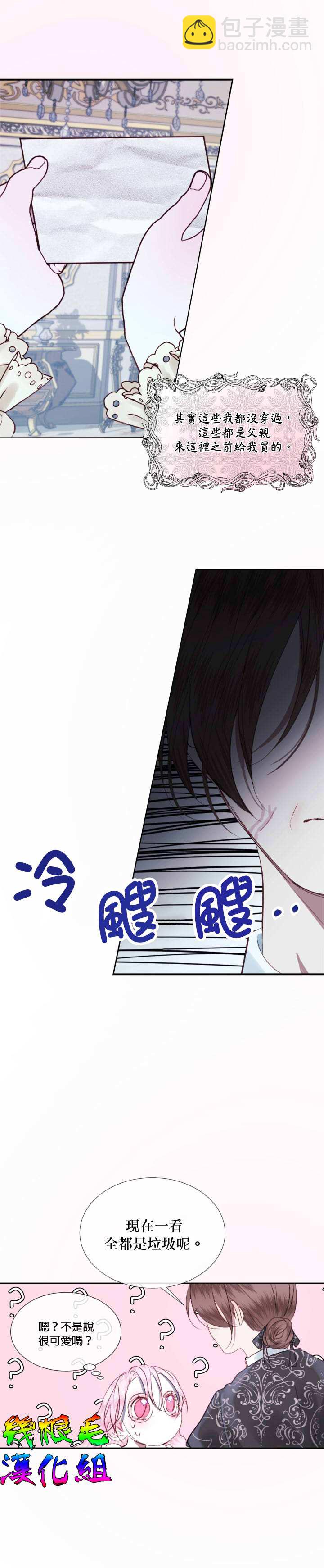 《成为了反派的契约家人》第7话 第13页