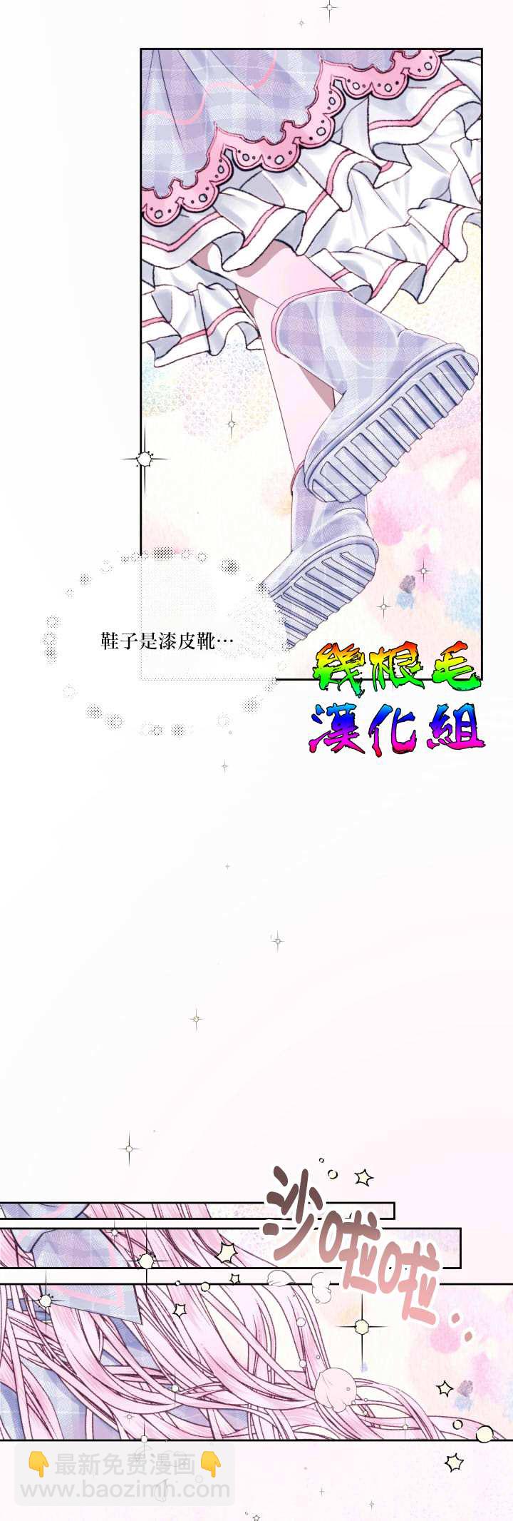 《成为了反派的契约家人》第7话 第17页