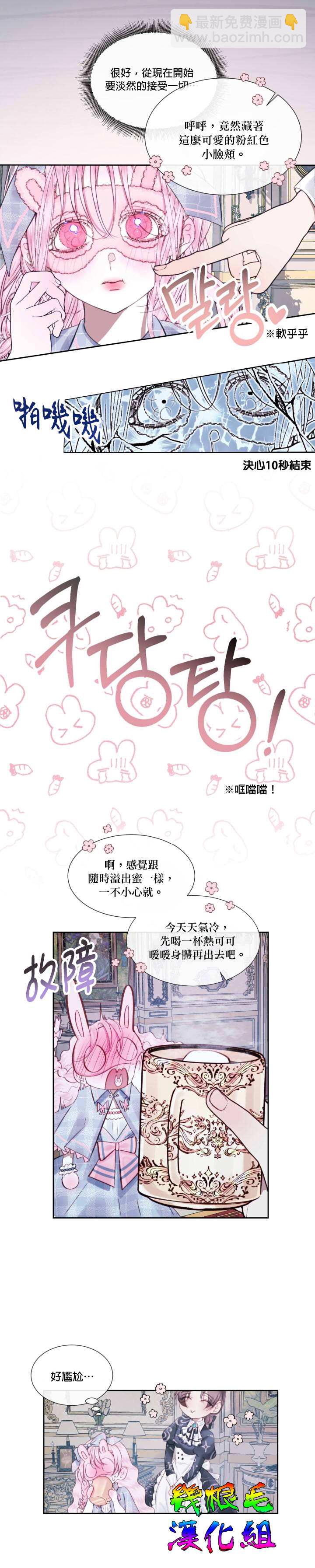 《成为了反派的契约家人》第7话 第22页