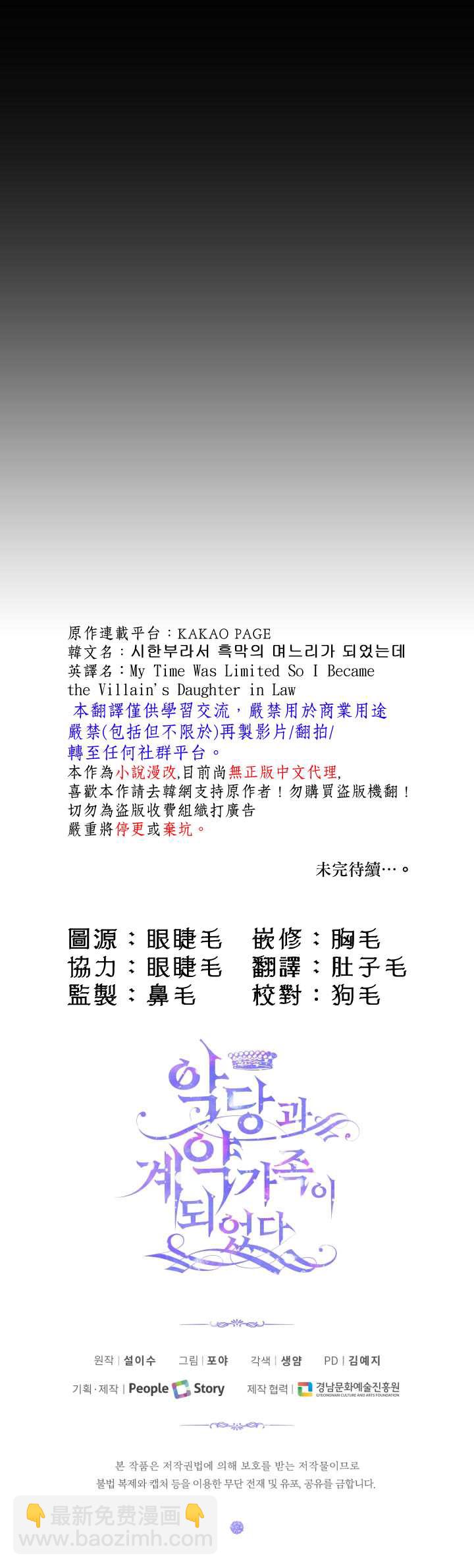 《成为了反派的契约家人》第7话 第26页