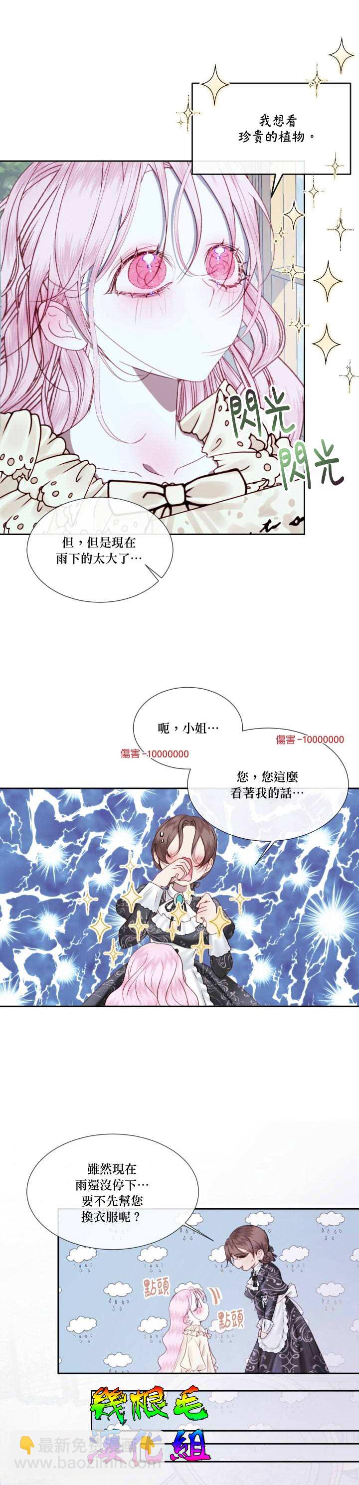 《成为了反派的契约家人》第7话 第11页