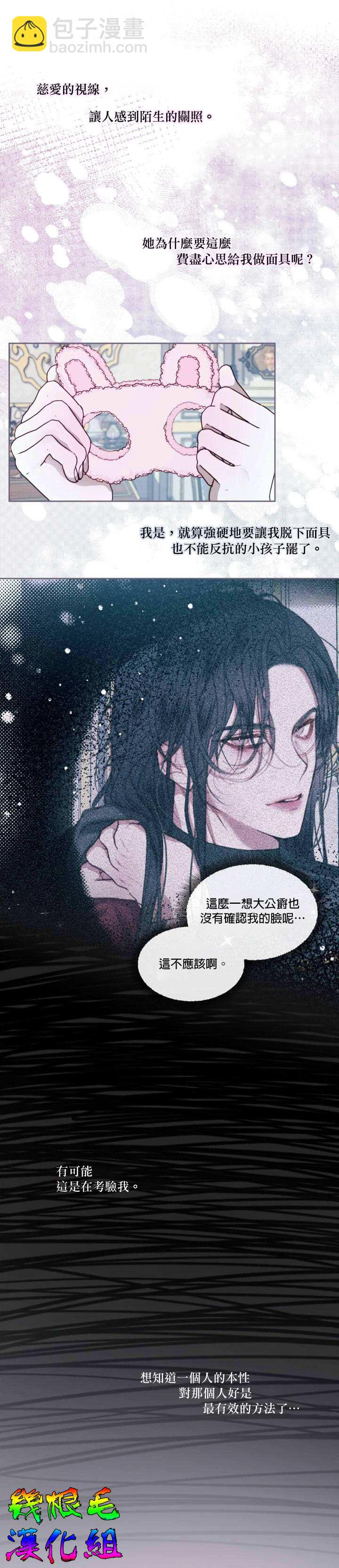 《成为了反派的契约家人》第7话 第21页