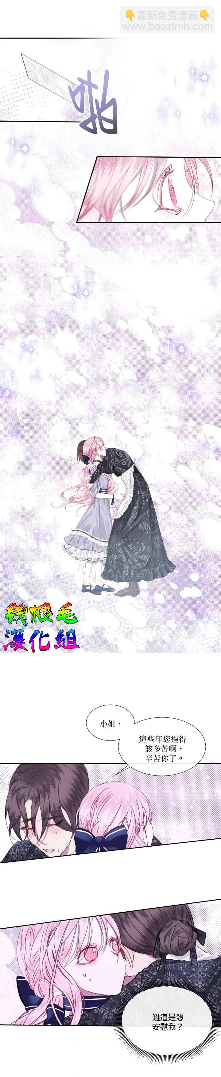 《成为了反派的契约家人》第7话 第2页