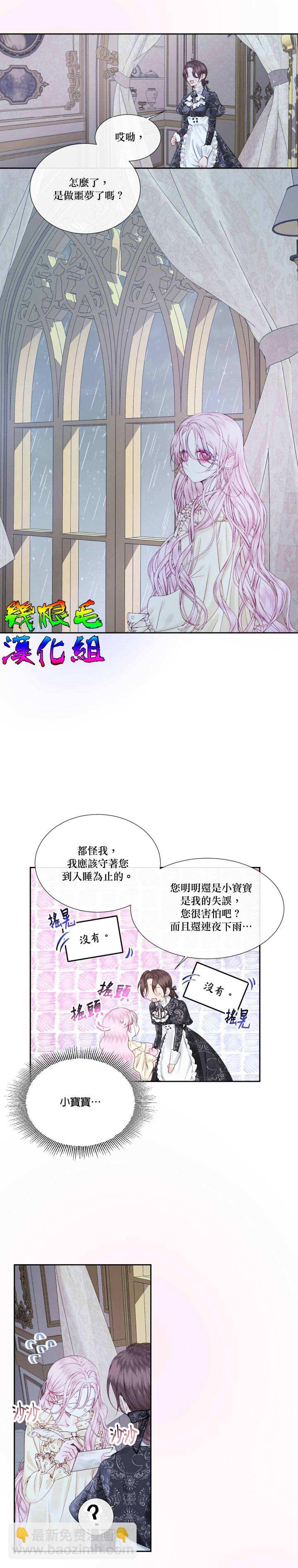 《成为了反派的契约家人》第7话 第6页