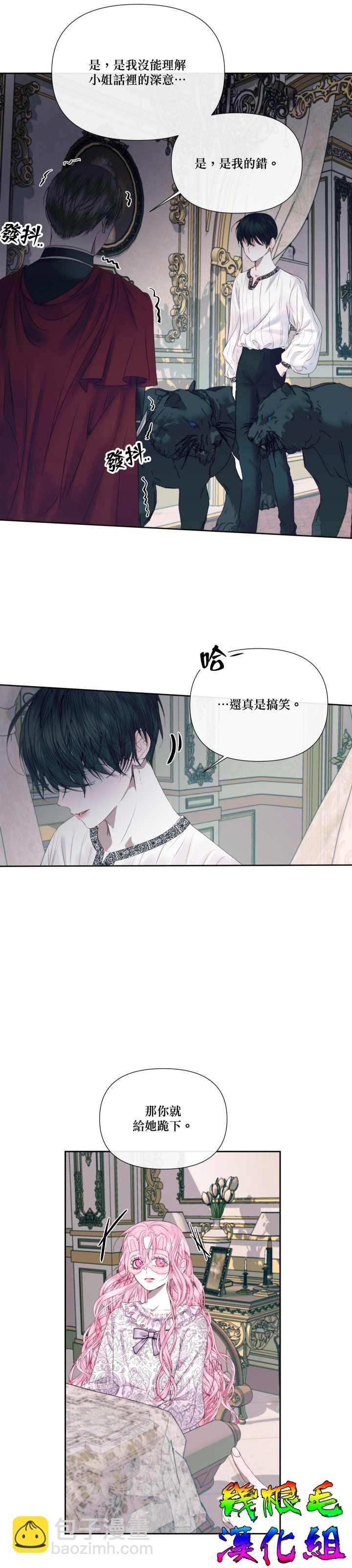 《成为了反派的契约家人》第12话 第13页