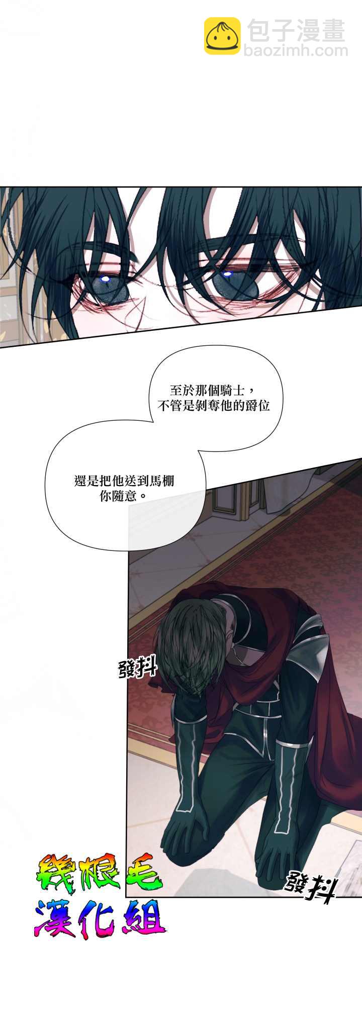 《成为了反派的契约家人》第12话 第17页