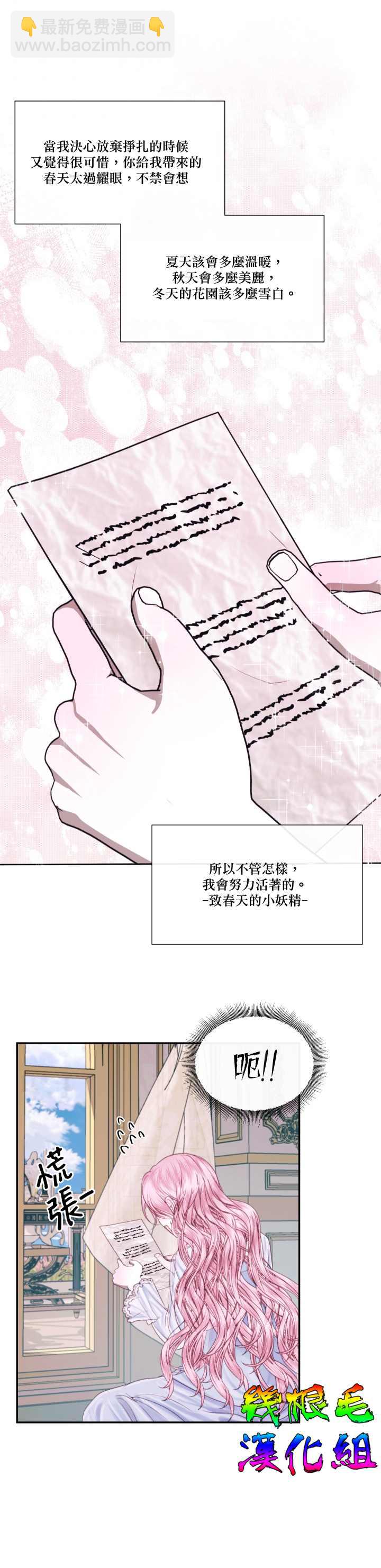 《成为了反派的契约家人》第12话 第22页