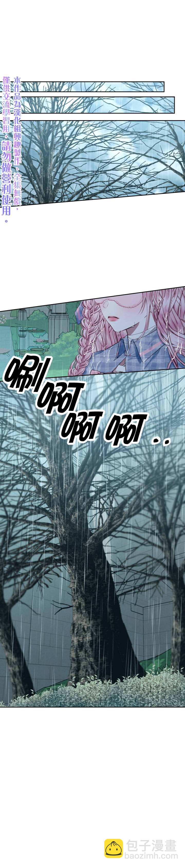 《成为了反派的契约家人》第9话 第10页