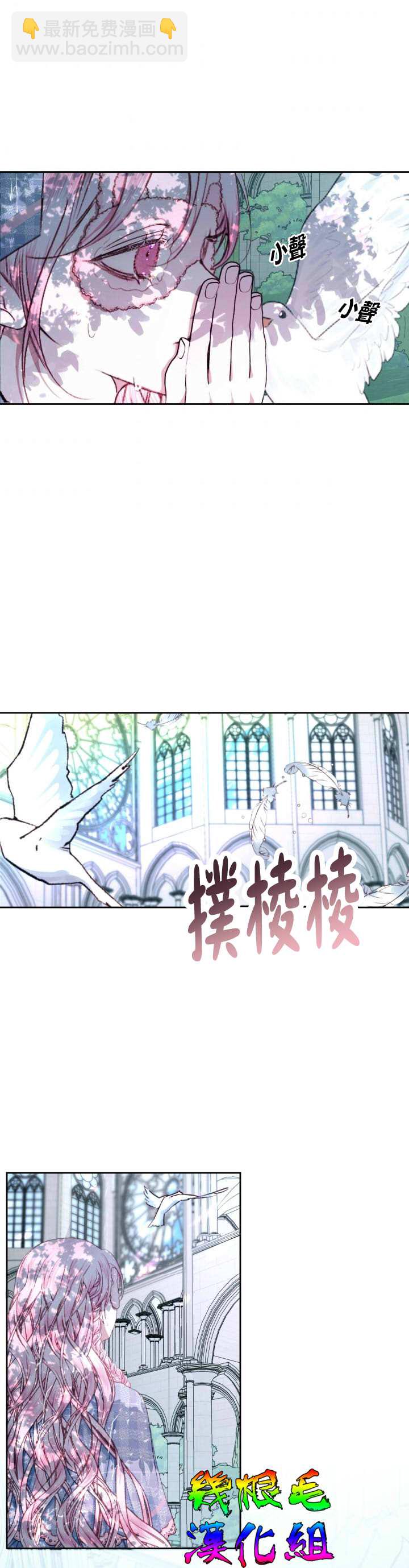 《成为了反派的契约家人》第9话 第18页