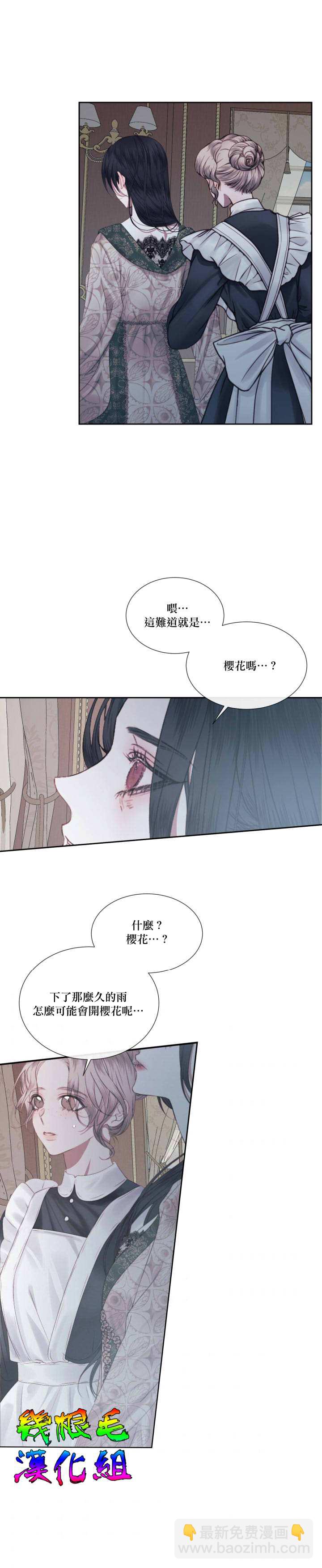《成为了反派的契约家人》第9话 第23页