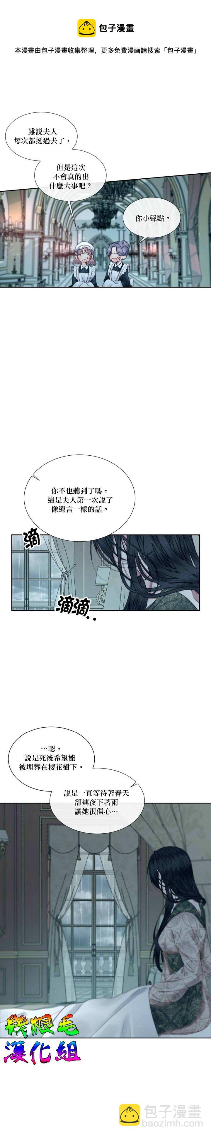 《成为了反派的契约家人》第9话 第7页