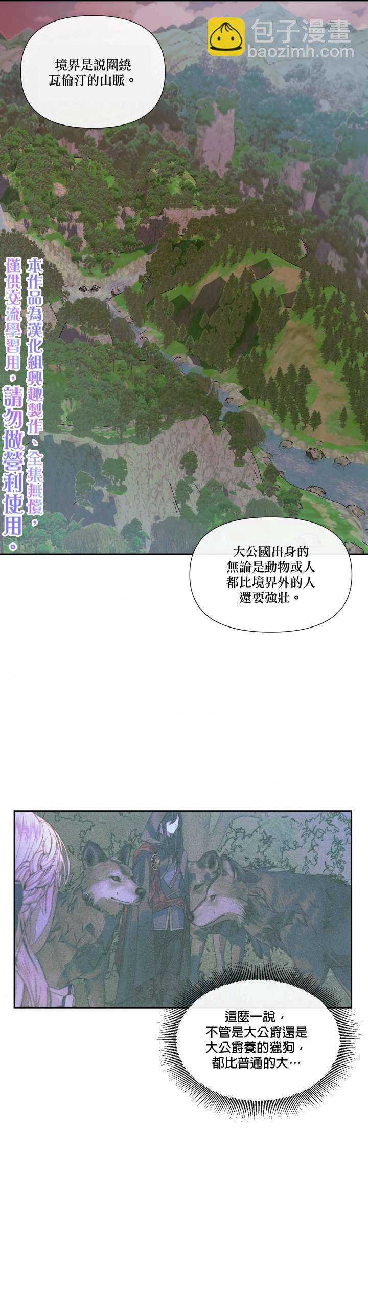 《成为了反派的契约家人》第11话 第15页