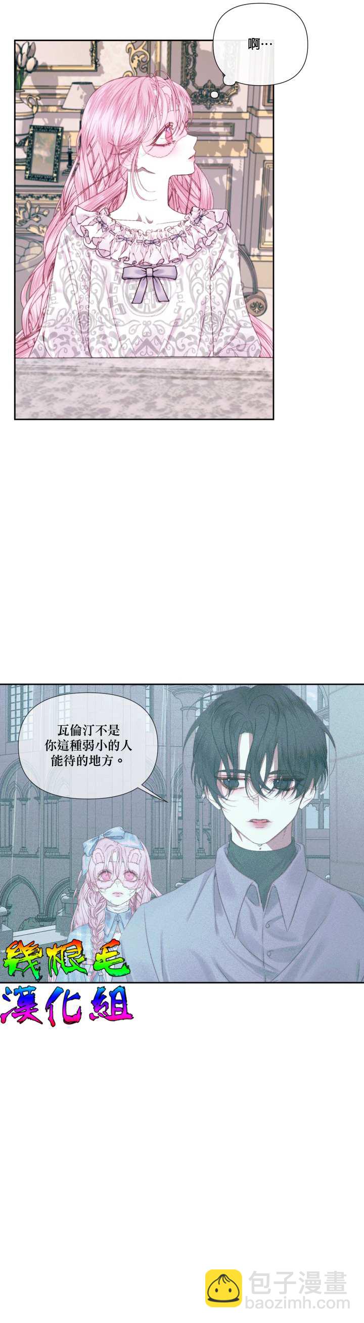 《成为了反派的契约家人》第11话 第16页