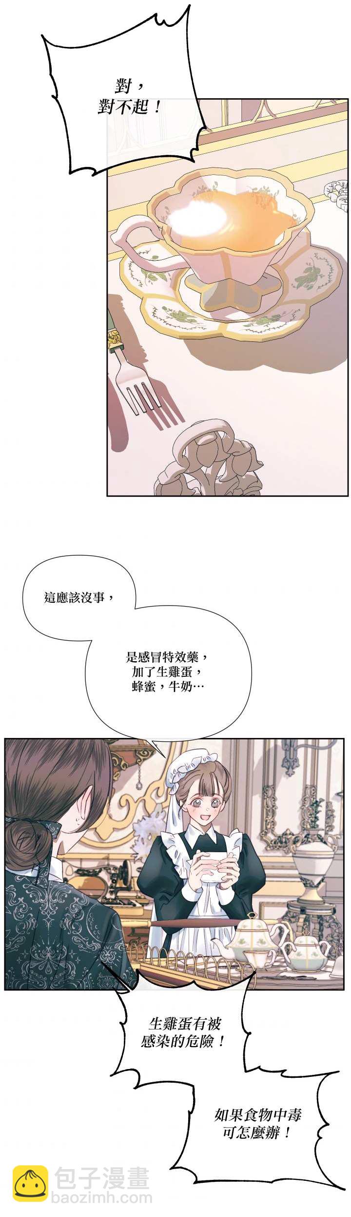 《成为了反派的契约家人》第11话 第19页