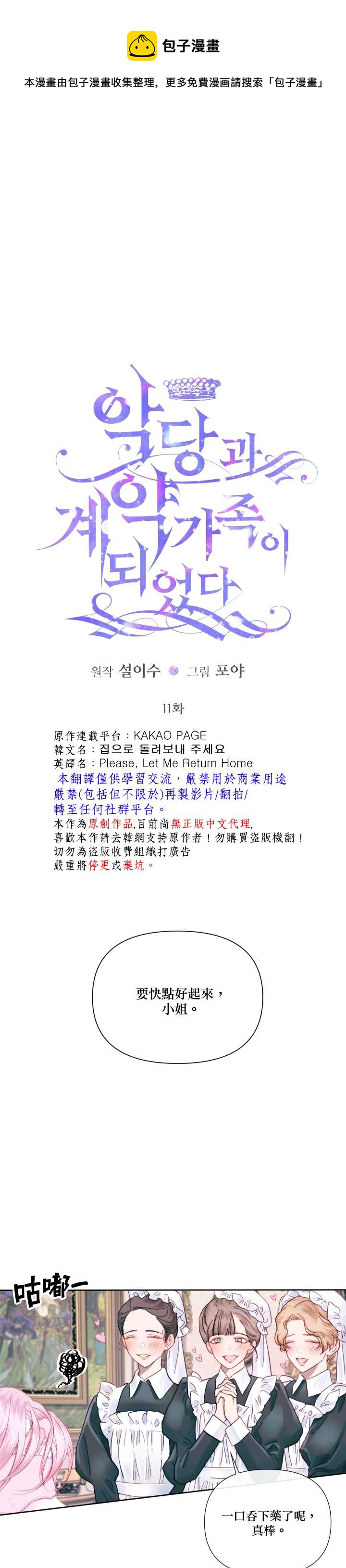 《成为了反派的契约家人》第11话 第1页