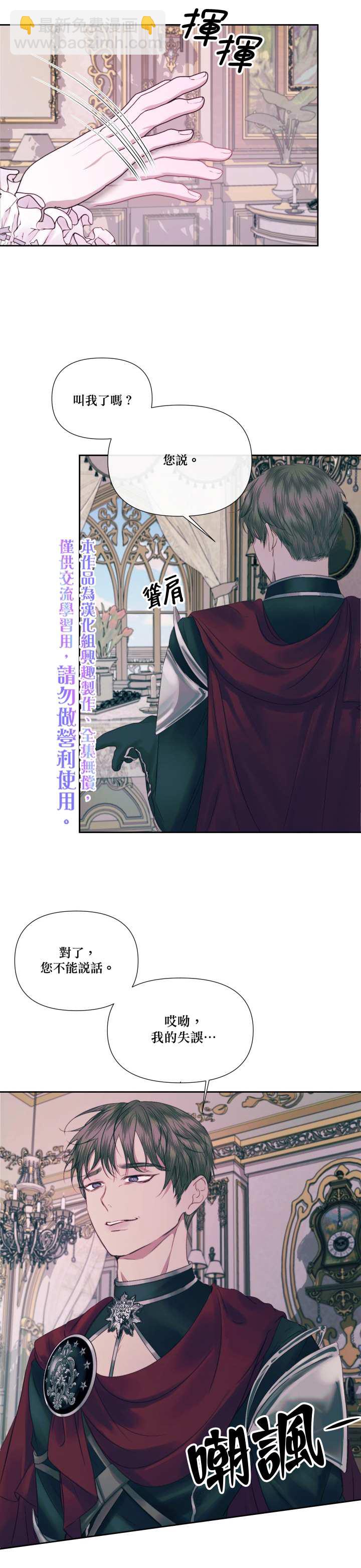 《成为了反派的契约家人》第11话 第25页