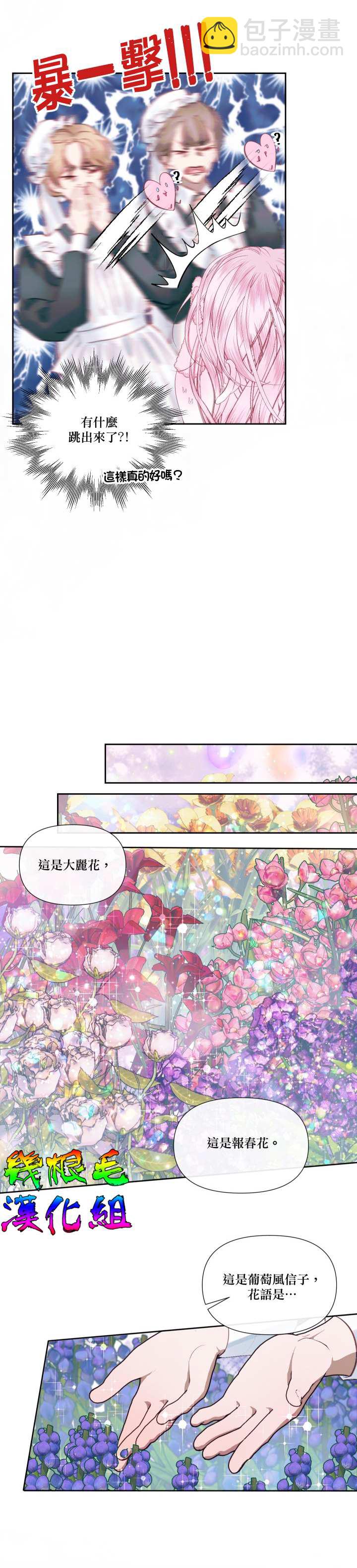 《成为了反派的契约家人》第11话 第4页